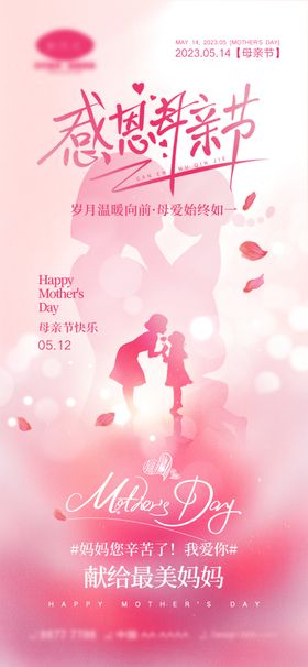 母亲节妈妈感恩感恩