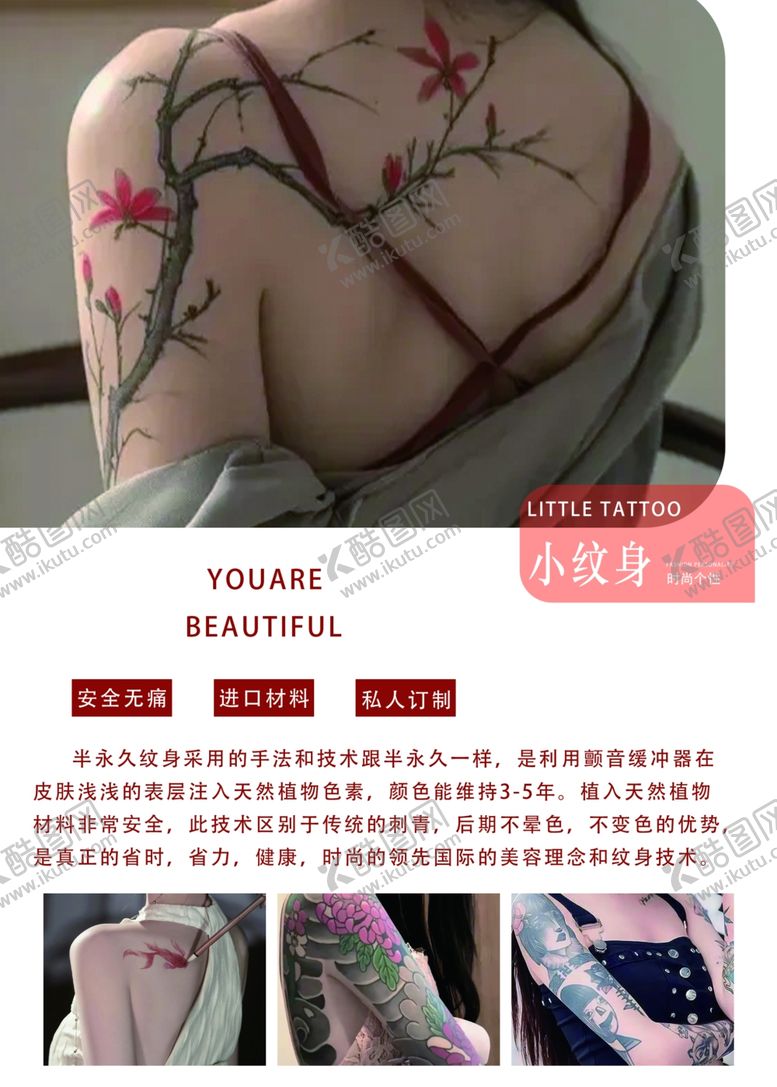 编号：19692803052236537568【酷图网】源文件下载-纹身