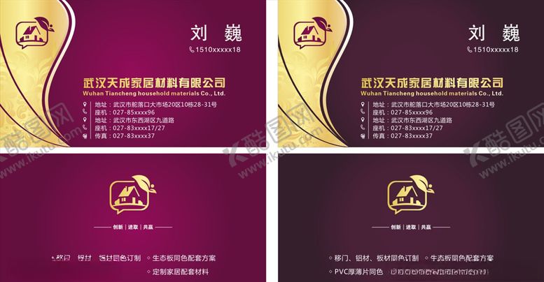 编号：59680606260150231896【酷图网】源文件下载-家居名片