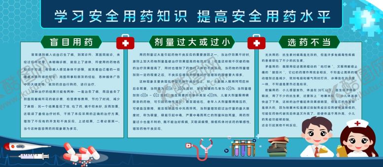 编号：23857203310620265167【酷图网】源文件下载-安全用药知识宣传