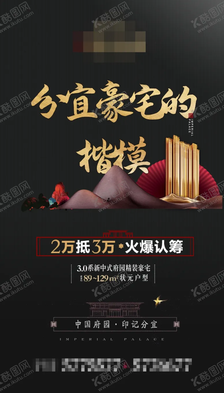 编号：72213002071108336546【酷图网】源文件下载-黑金中式地产价值点海报