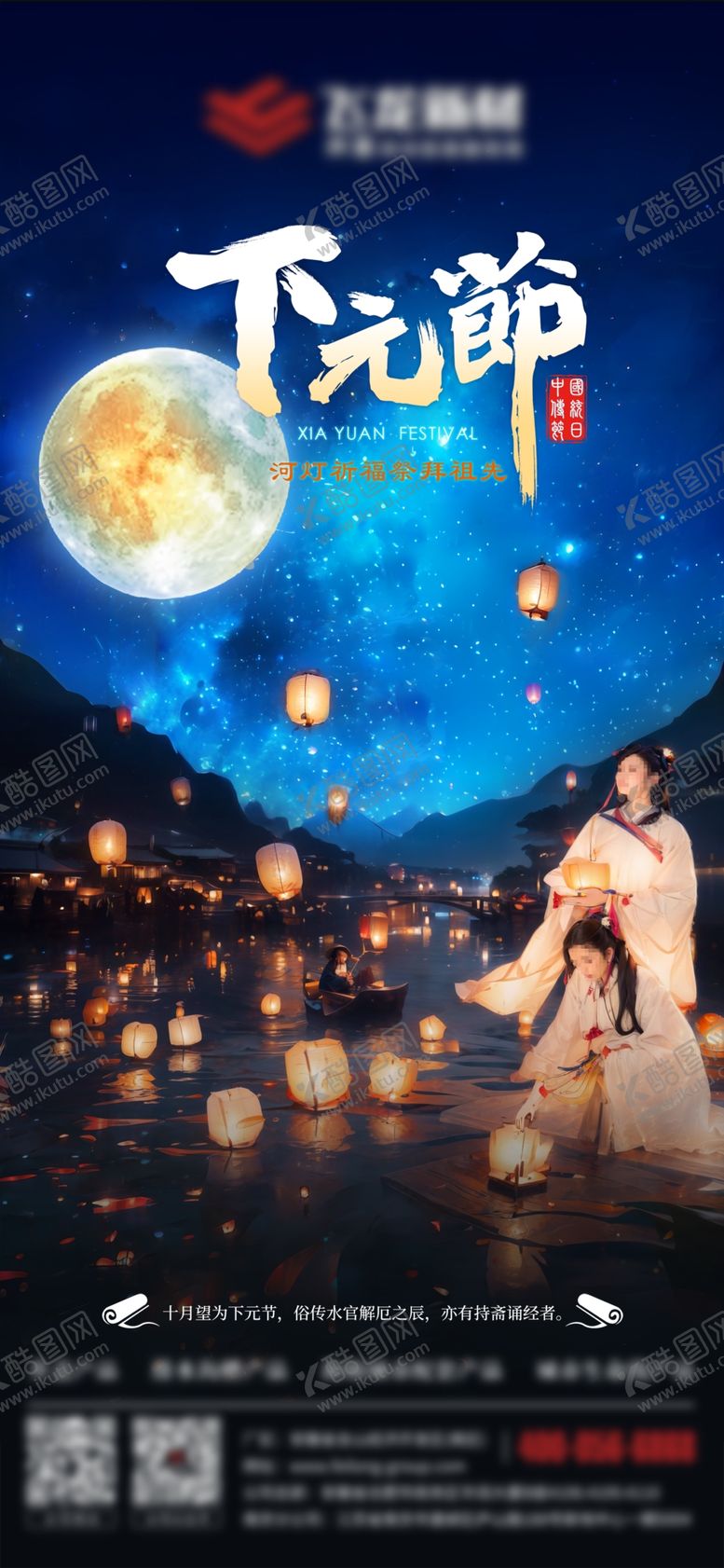 编号：39504501252021201728【酷图网】源文件下载-下元节中国传统节日