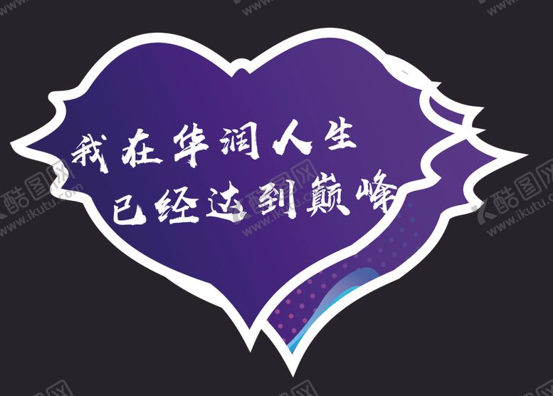 编号：32856505020410363209【酷图网】源文件下载-手举牌