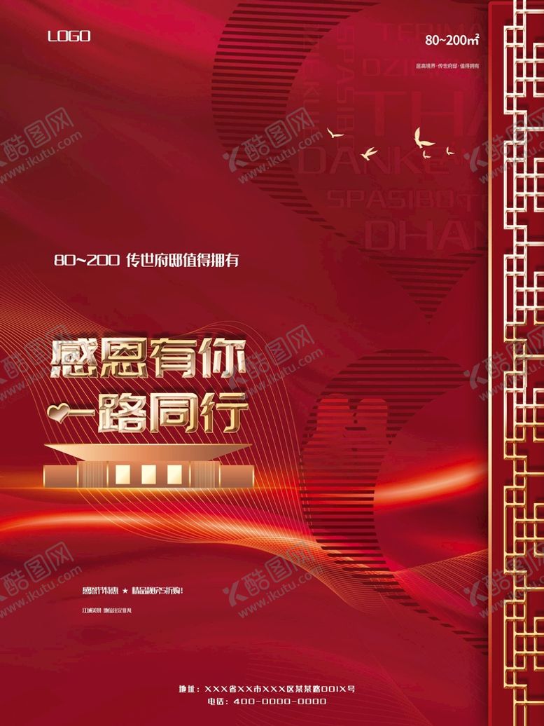 编号：71482309172154351806【酷图网】源文件下载-感恩有你一路同行