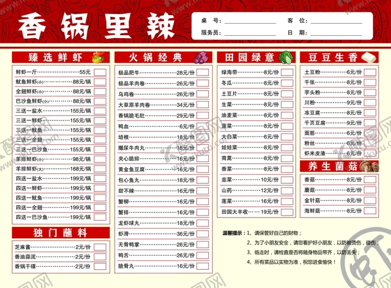 编号：89654101182308369646【酷图网】源文件下载-菜单