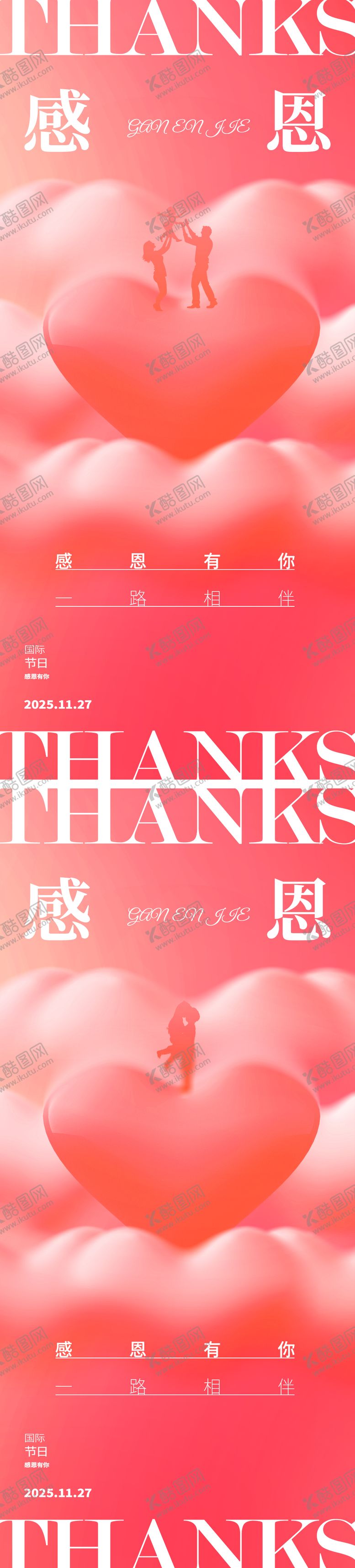 编号：48204411250113319055【酷图网】源文件下载-感恩节海报