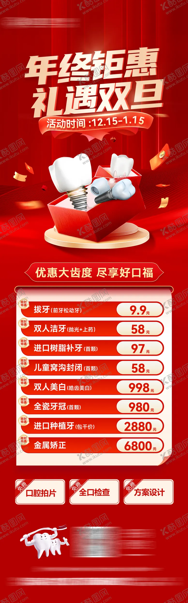 编号：53566202191001498552【酷图网】源文件下载-口腔年终活动