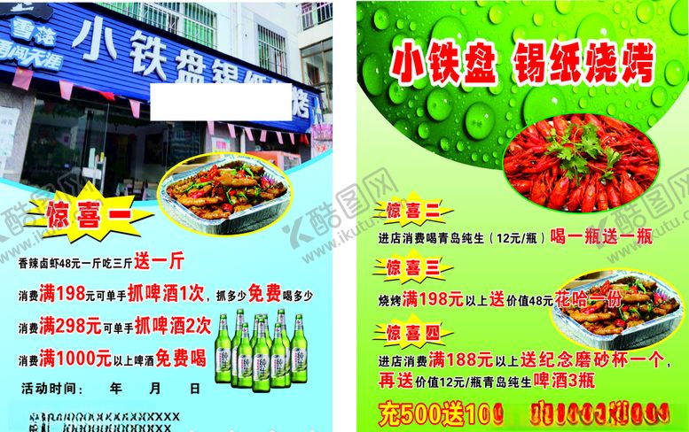 编号：60767507141105048438【酷图网】源文件下载-烧烤单页