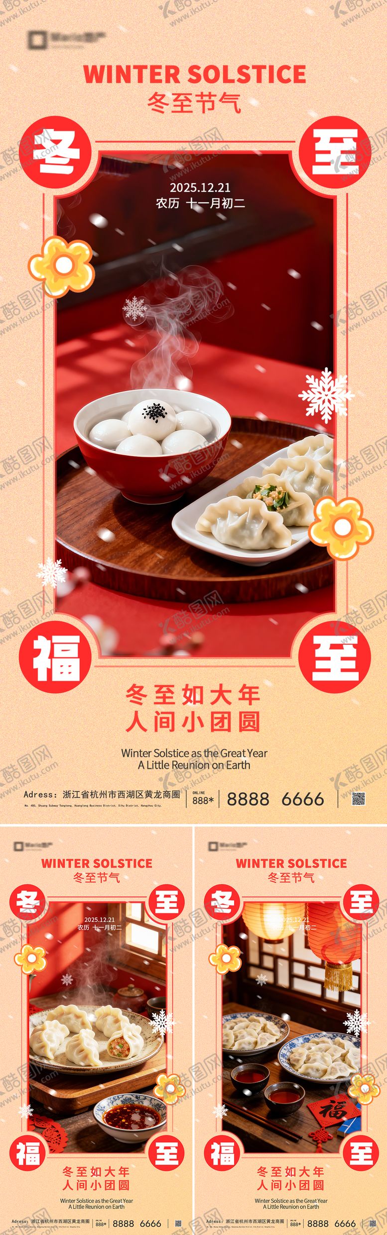 编号：60744312140102271480【酷图网】源文件下载-冬至海报