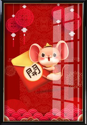 鼠年