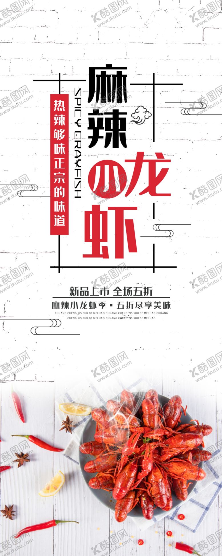 编号：67839810041918433757【酷图网】源文件下载-龙虾