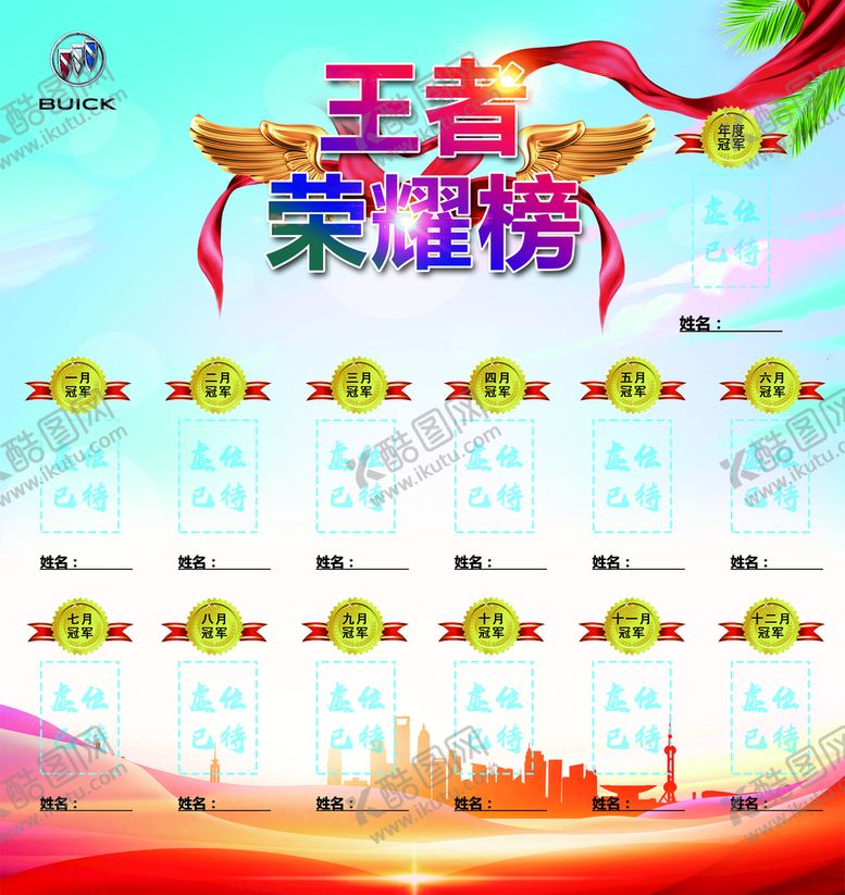 编号：13308511072140536998【酷图网】源文件下载-荣耀榜