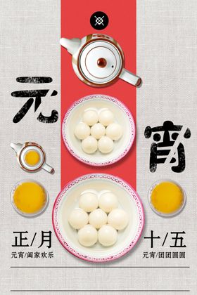 元宵节宣传传统日活动