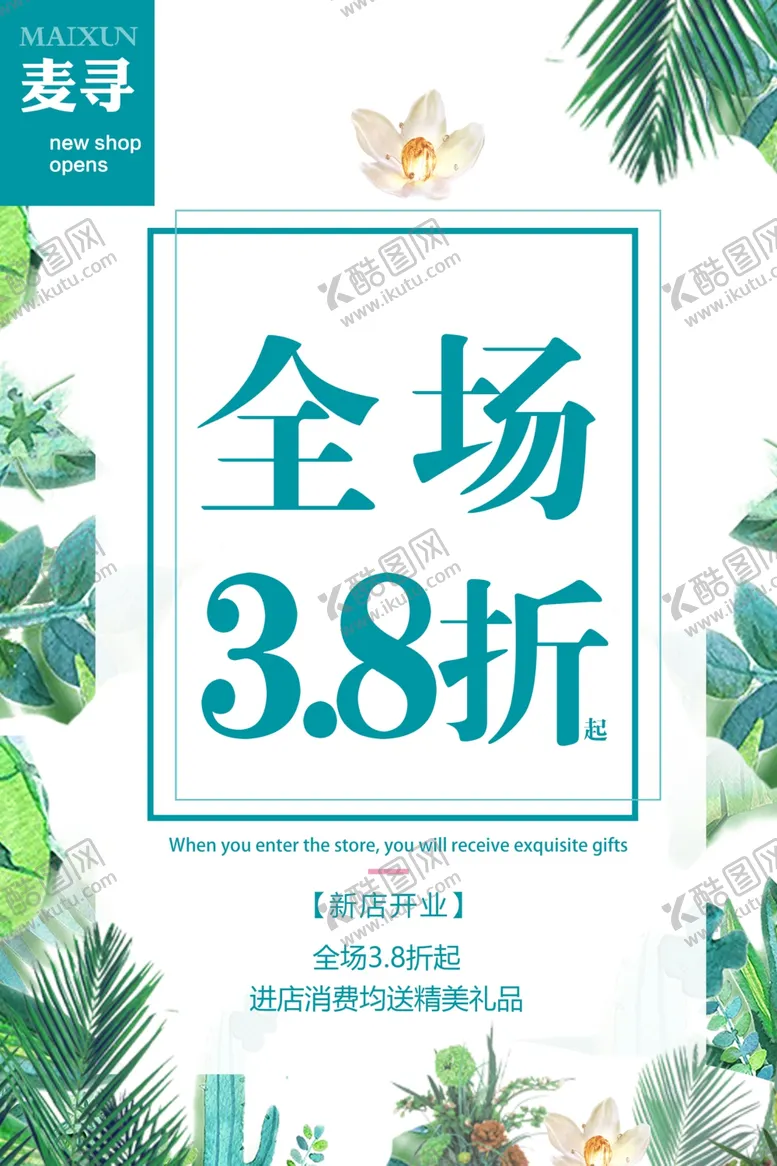 编号：49719605051218029285【酷图网】源文件下载-小清新海报