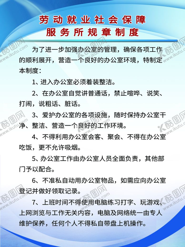 编号：99722410282350554787【酷图网】源文件下载-劳动保障制度