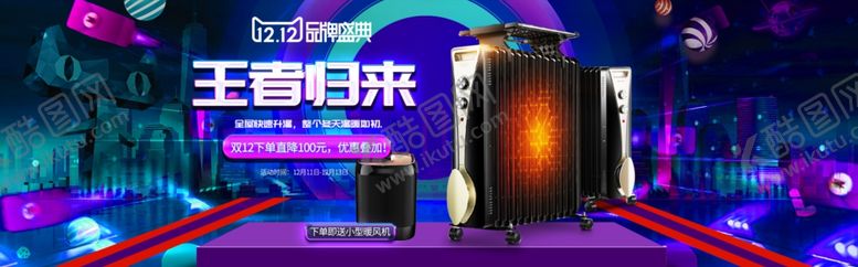 编号：58853305010013359379【酷图网】源文件下载-双十二