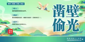 凿壁偷光古风励志画面