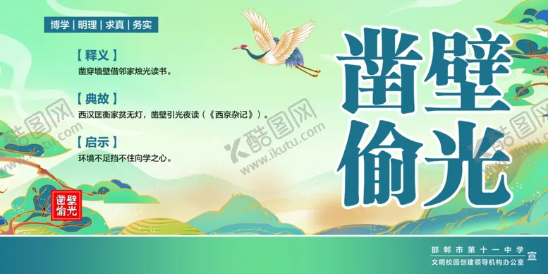 编号：50629404091439107473【酷图网】源文件下载-凿壁偷光古风励志画面