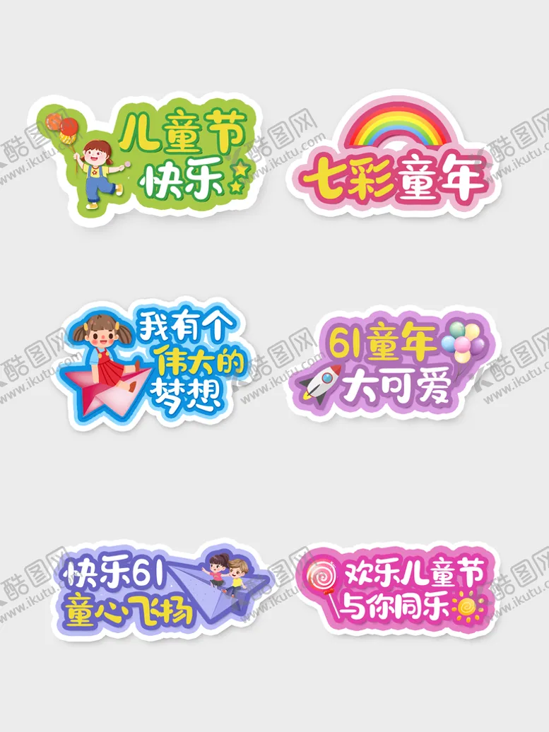 编号：98406509200409589368【酷图网】源文件下载-儿童节幼儿园手举牌