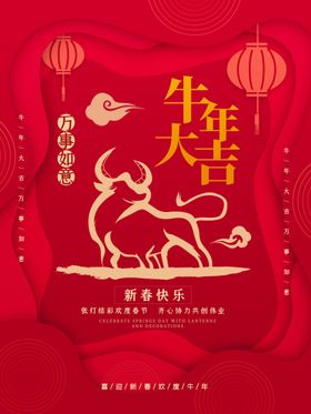 牛年大吉