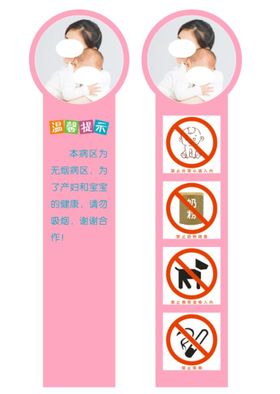 温馨提示粉色禁止无烟区