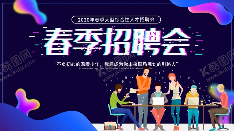 编号：95267706170819423950【酷图网】源文件下载-招聘