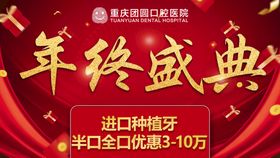 年年终美丽盛典促销banner