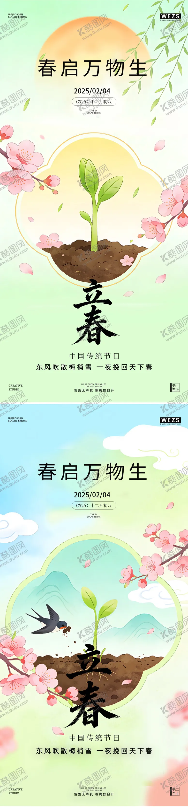 编号：59747001310205367606【酷图网】源文件下载-立春海报