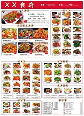 美味食府菜单