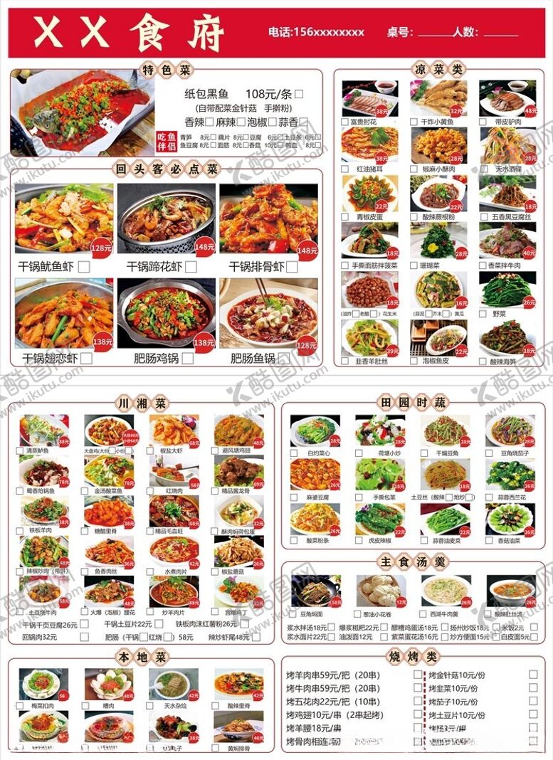 编号：89681105130807452120【酷图网】源文件下载-美味食府菜单