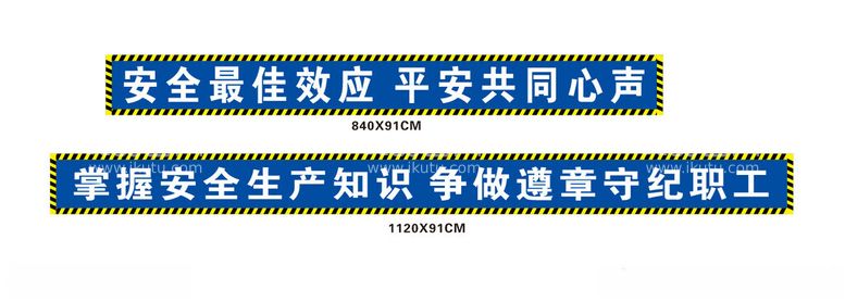 编号：11712212121747033995【酷图网】源文件下载-加工棚标语