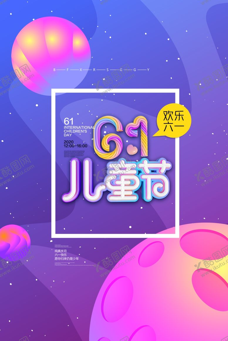 编号：28430009161927051027【酷图网】源文件下载-六一儿童节