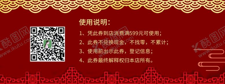 编号：86606206250805213441【酷图网】源文件下载-代金券
