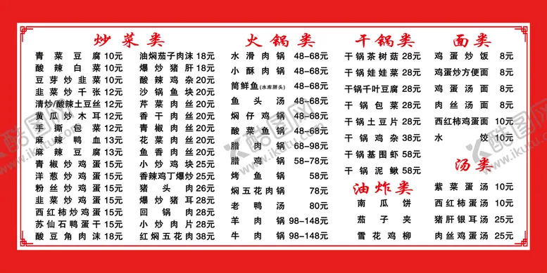 编号：84717811202344062974【酷图网】源文件下载-小吃价目表