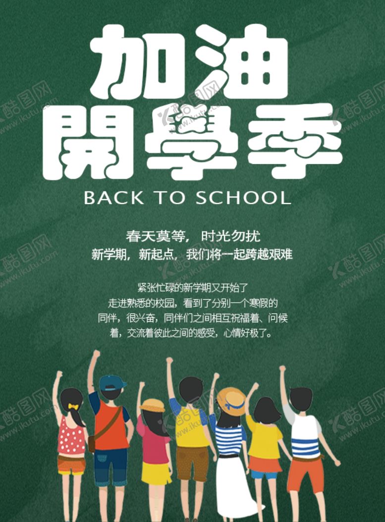 编号：99854110301358561804【酷图网】源文件下载-开学季
