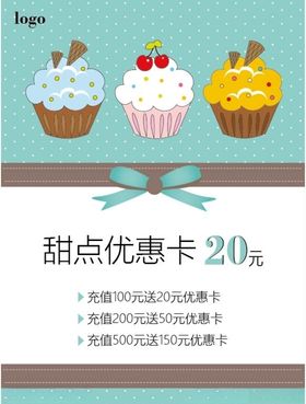 甜点优惠卡