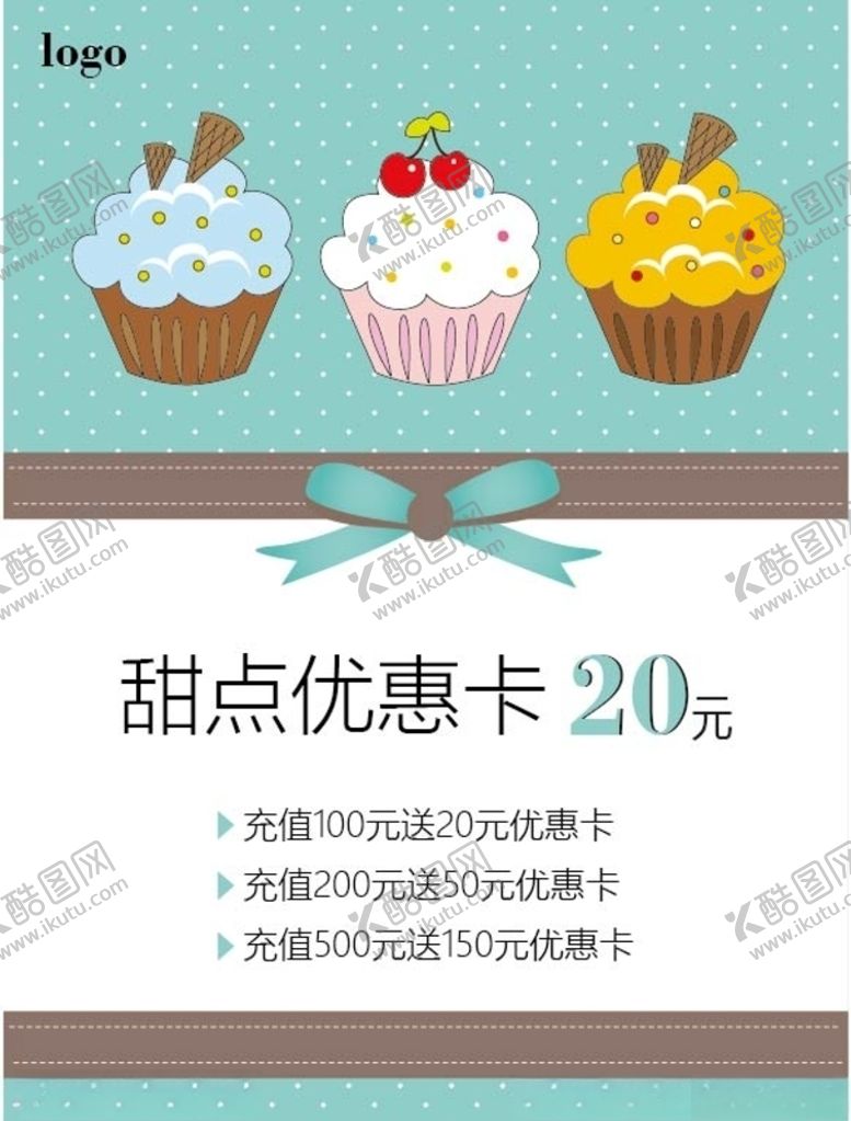 编号：18619405030330404921【酷图网】源文件下载-甜点优惠卡