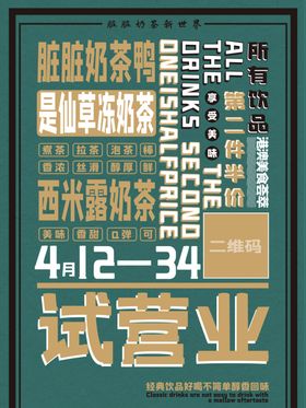 脏脏奶茶新世界奶茶店试营业