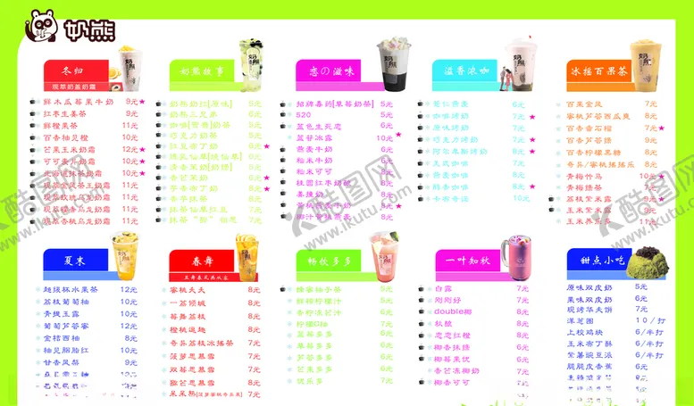 编号：40756406261303393108【酷图网】源文件下载-奶茶价目表