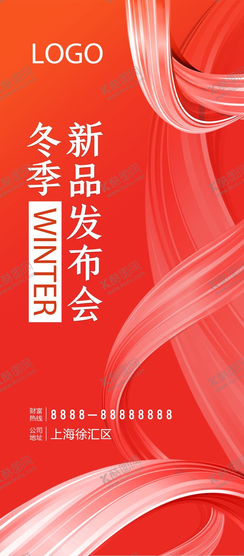 编号：68452009180431466107【酷图网】源文件下载-新品发布会展架