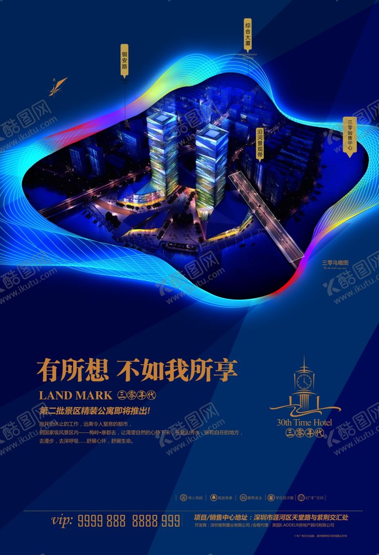 编号：14865210062011078873【酷图网】源文件下载-房地产海报