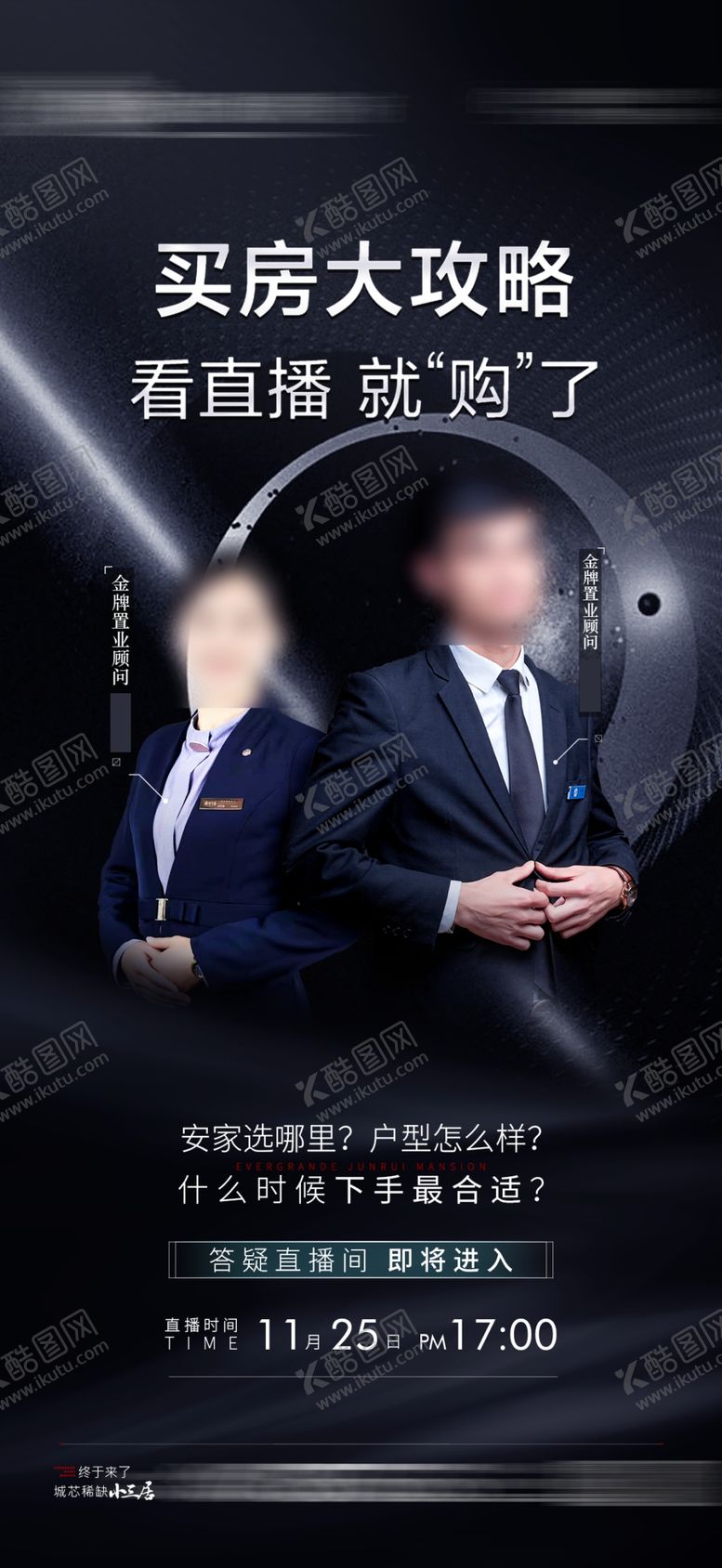 编号：73906509281930242180【酷图网】源文件下载-地产直播