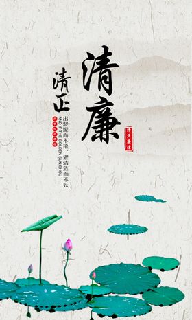 清廉