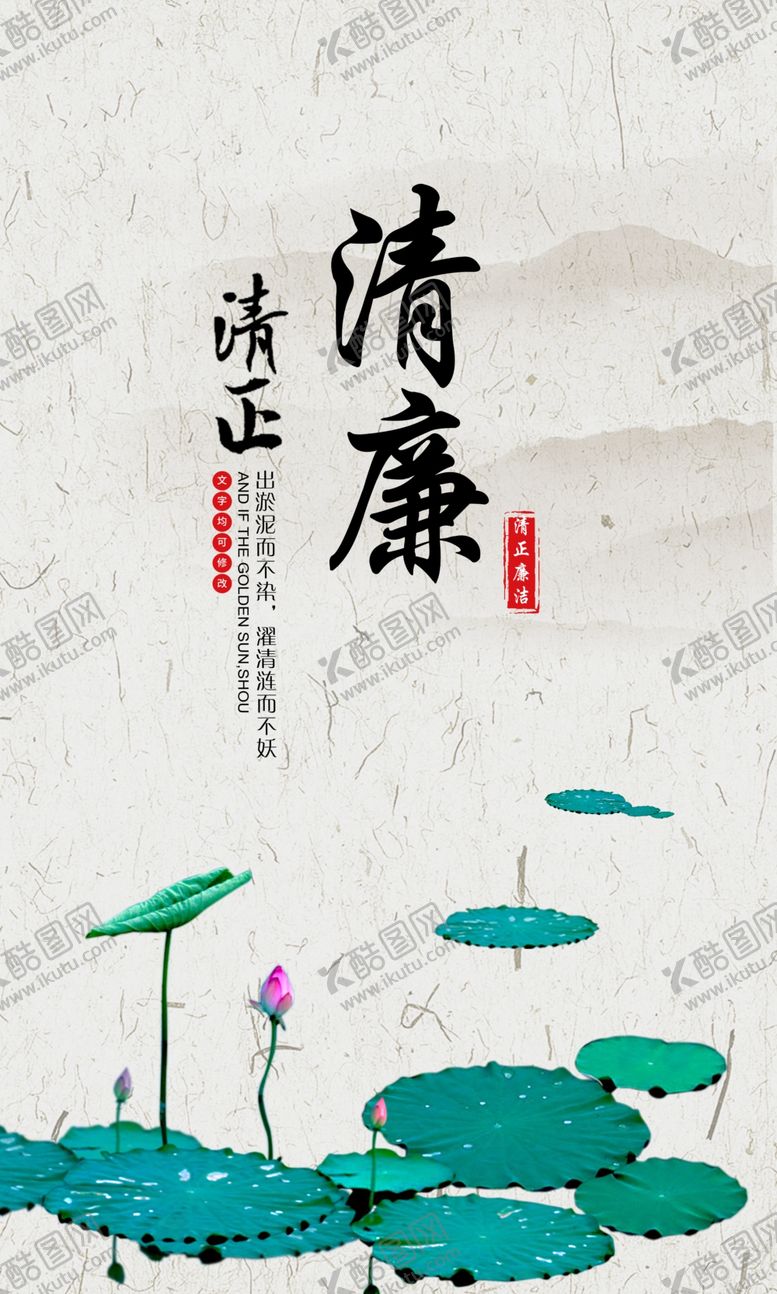 编号：43409406261203487238【酷图网】源文件下载-清廉