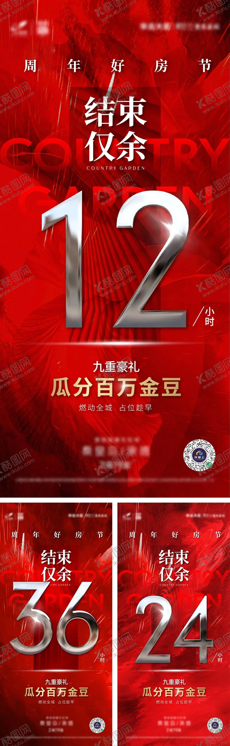 编号：86108511260712406755【酷图网】源文件下载-地产品牌周年好房倒计时系列海报