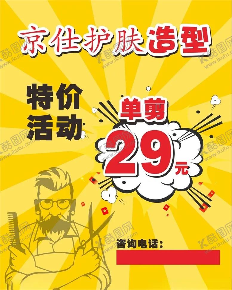 编号：80517902021811316319【酷图网】源文件下载-沙龙理发店