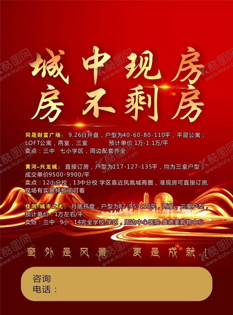 编号：50095710300525252470【酷图网】源文件下载-房产海报