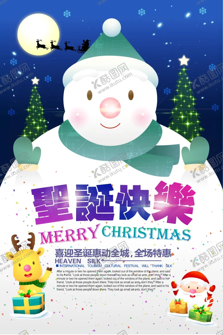 编号：83861706251714161015【酷图网】源文件下载-卡通雪人圣诞节海报设计素材
