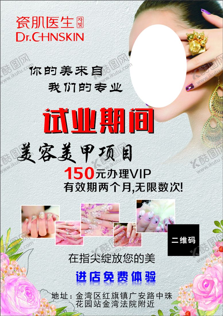 编号：53590710261945243110【酷图网】源文件下载-瓷肌医生