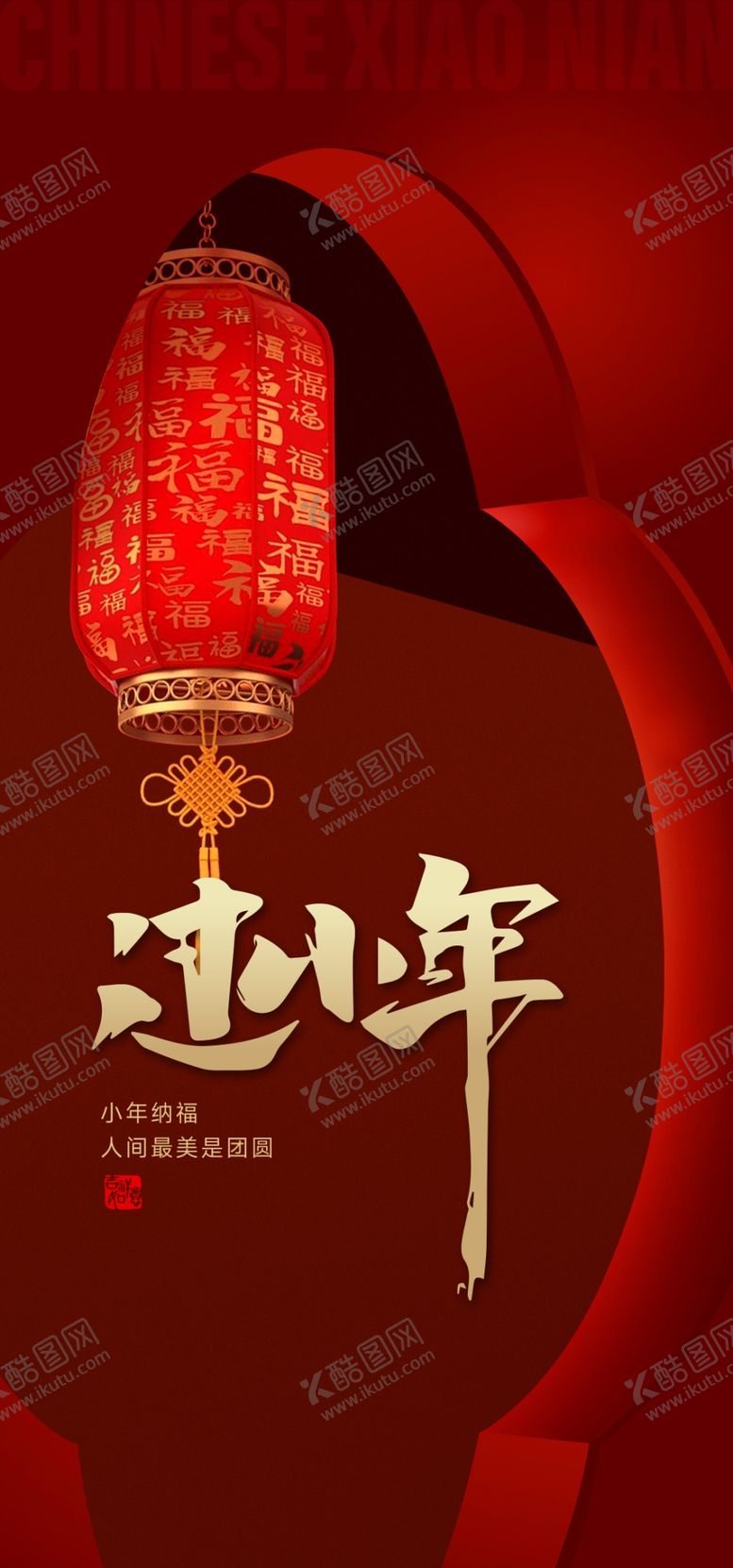 编号：34461901250325581398【酷图网】源文件下载-小年